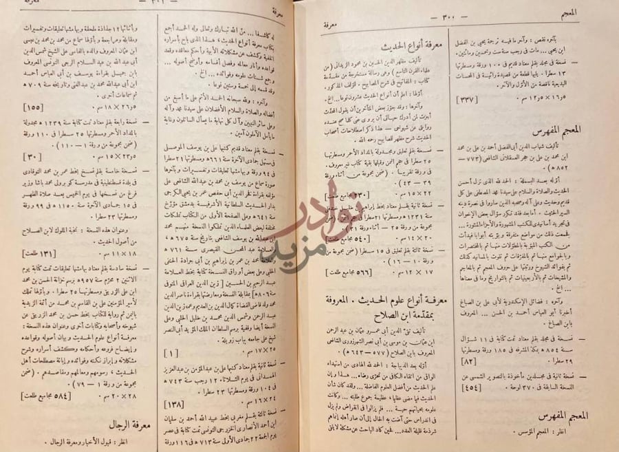 صفحة داخلية كتاب فهرس المخطوطات مصطلح الحديث المعجم المفهرس
