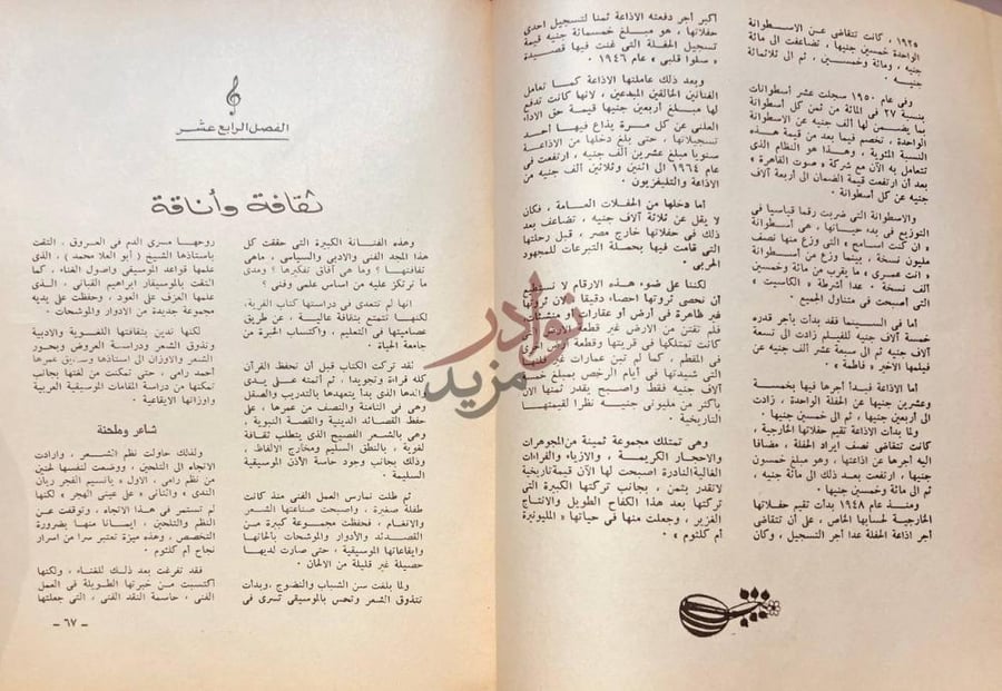 فصل كتاب ام كلثوم حياة نغم الفصل الرابع عشر