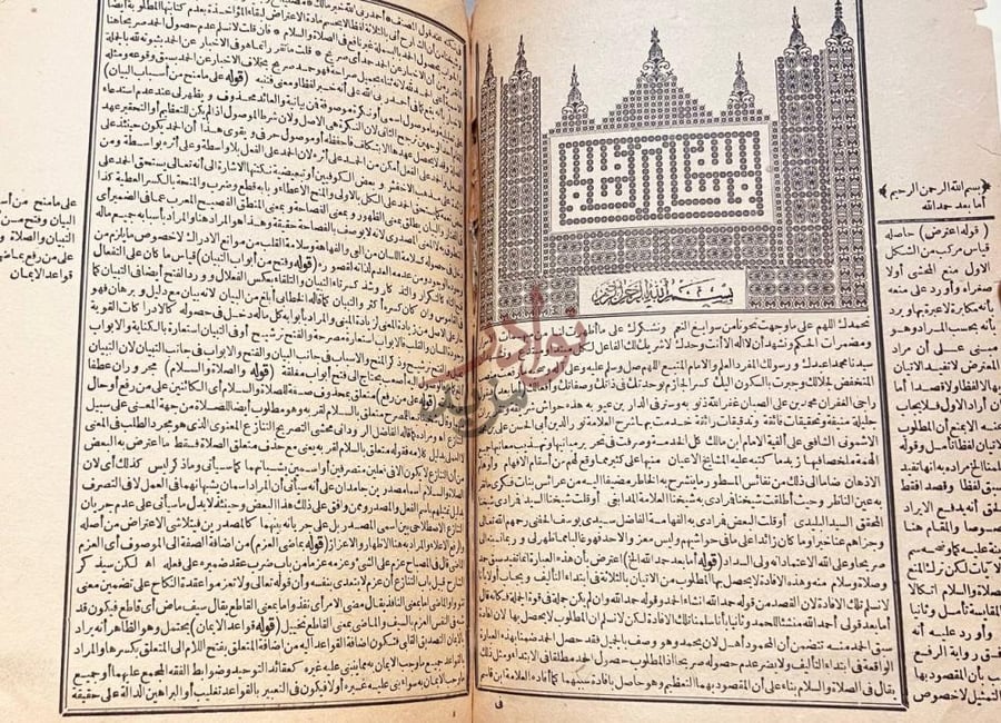 تمهيد كتاب حاشية الصبان على شرح الاشموني على الفية ابن مالك