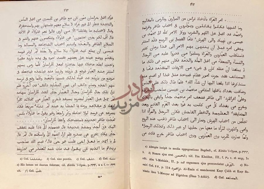 صفحة داخلية كتاب العيون والحدائق في اخبار الحقائق