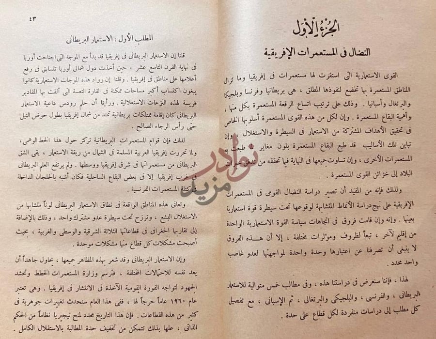 صفحة داخلية كتاب افريقيا وراء الصحراء المطلب الأول