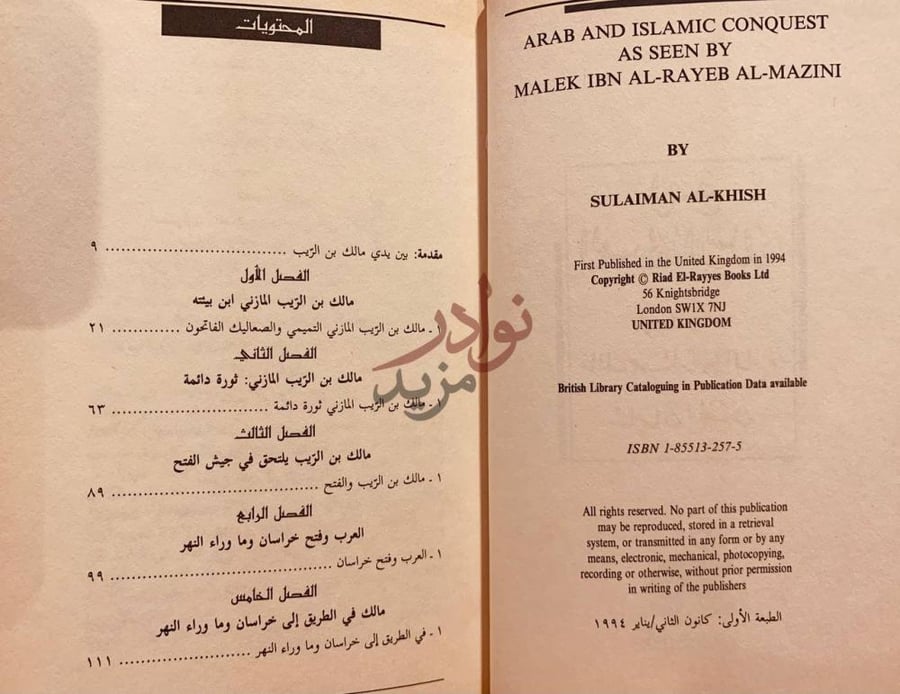 فهرس كتاب الفتح العربي الاسلامي في سيرة مالك بن الريب المازني