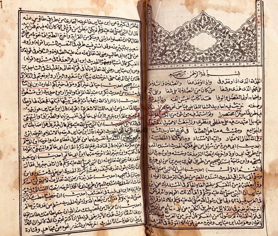 فصل كتاب مناهل الصفا في تخريج احاديث الشفا الباب الأول