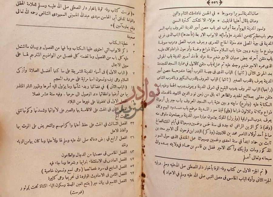 فهرس كتاب وفاء الوفا باخبار دار المصطفى صلى الله عليه وسلم