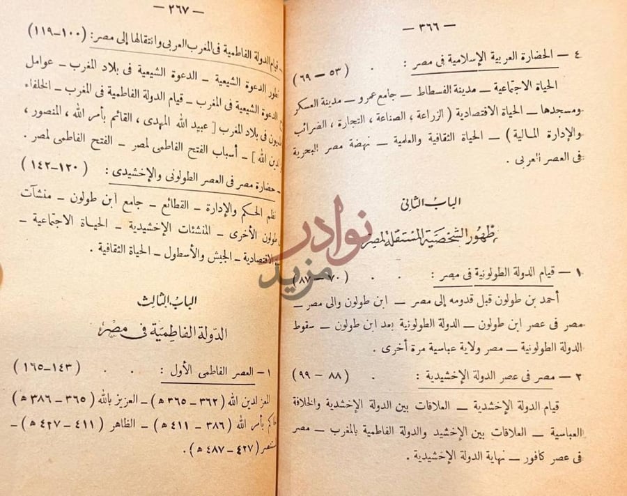 فهرس كتاب مصر العربية الاسلامية السياسية والحضارة في مصر صورة 8
