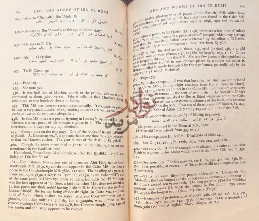 صفحة داخلية كتاب حياة واعمال ابن الرومي