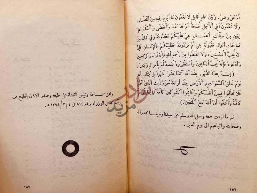 صفحة داخلية كتاب خطب الجمع التي القاها في المسجد الحرام الشيخ