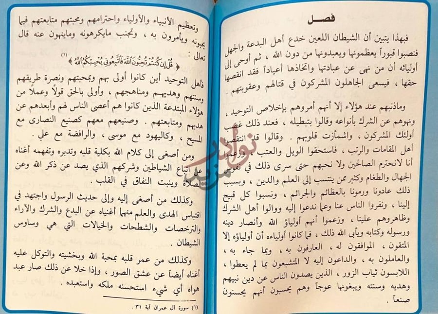 فصل كتاب رسالة مهمة للامام المجاهد العلامة عبدالعزيز بن محمد