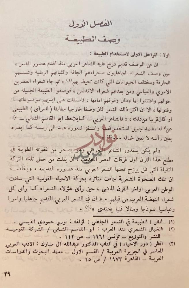 فصل كتاب ماقالته النخلة للبحر الشعر المعاصر في البحرين