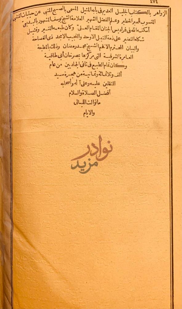 خاتمة كتاب شرح التبيان على ديوان ابي الطيب المتنبي