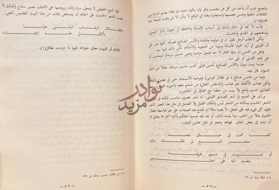 صفحة داخلية كتاب الادب الحديث تاريخ ودراسات الادب في المملكة
