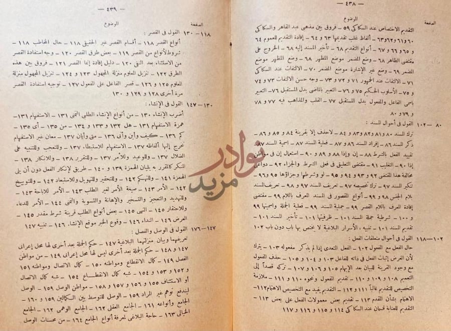فهرس كتاب الايضاح في علوم البلاغة فهرست الموضوعات