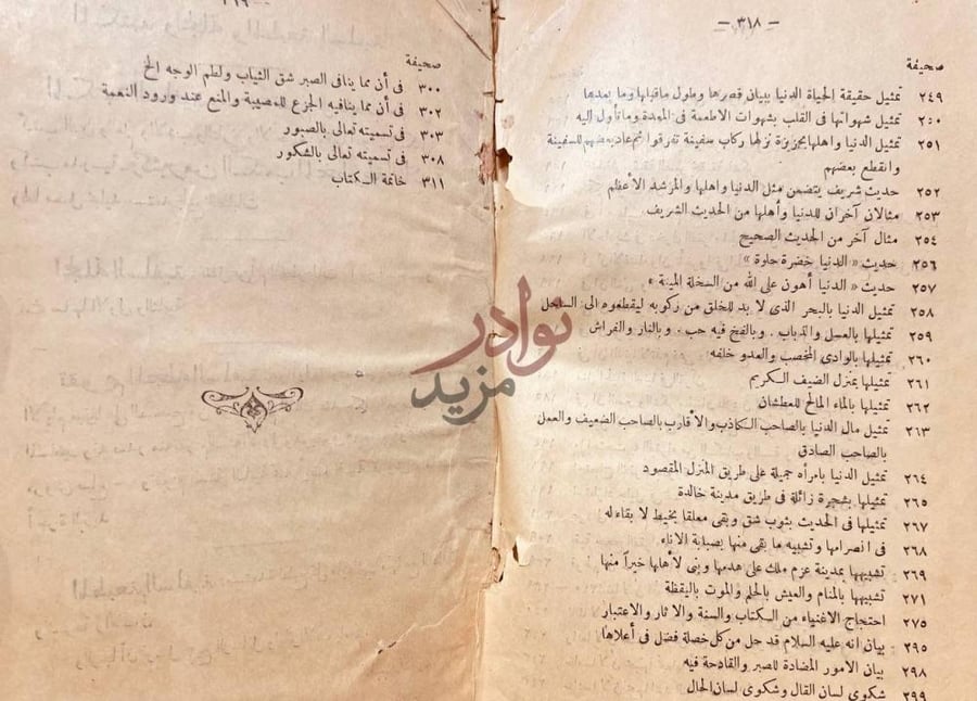 فهرس كتاب عدة الصابرين وذخيرة الشاكرين Final part of the