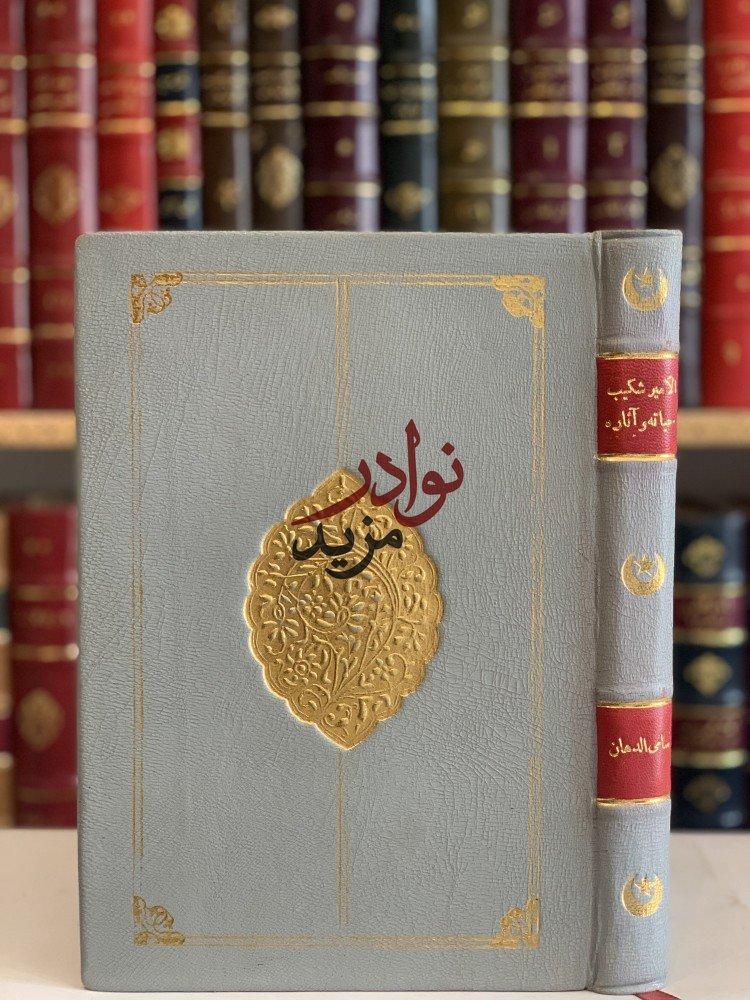 كتاب الامير شكيب ارسلان حياته واثاره سامي الدهان