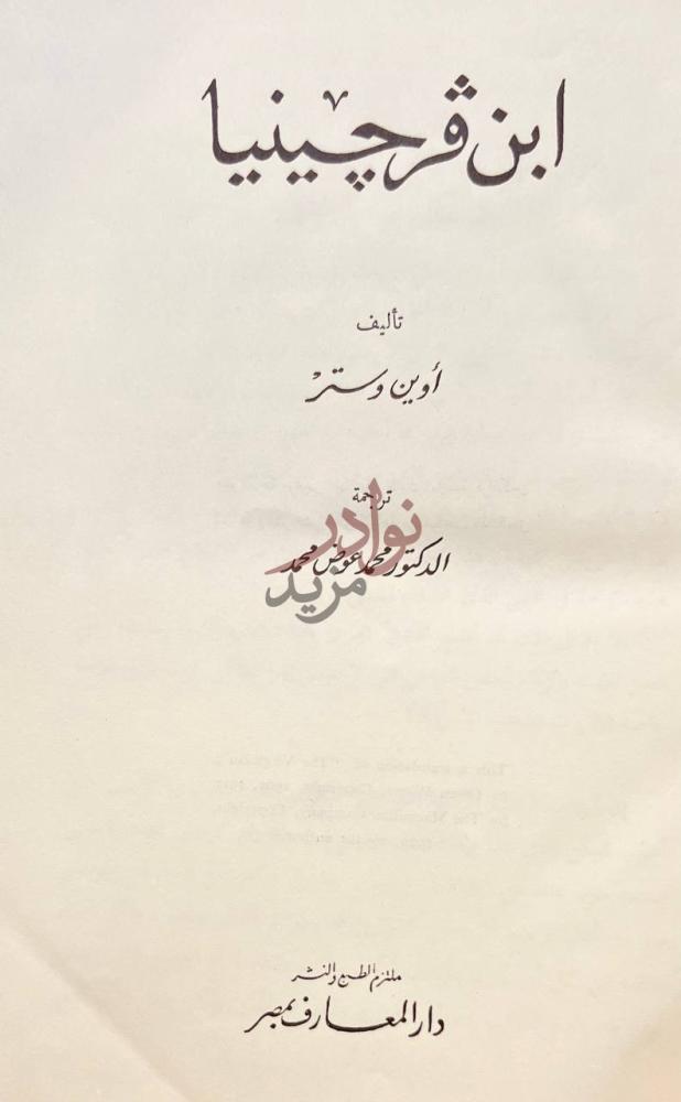 صفحة عنوان كتاب ابن فرجينيا ابن فرجينيا