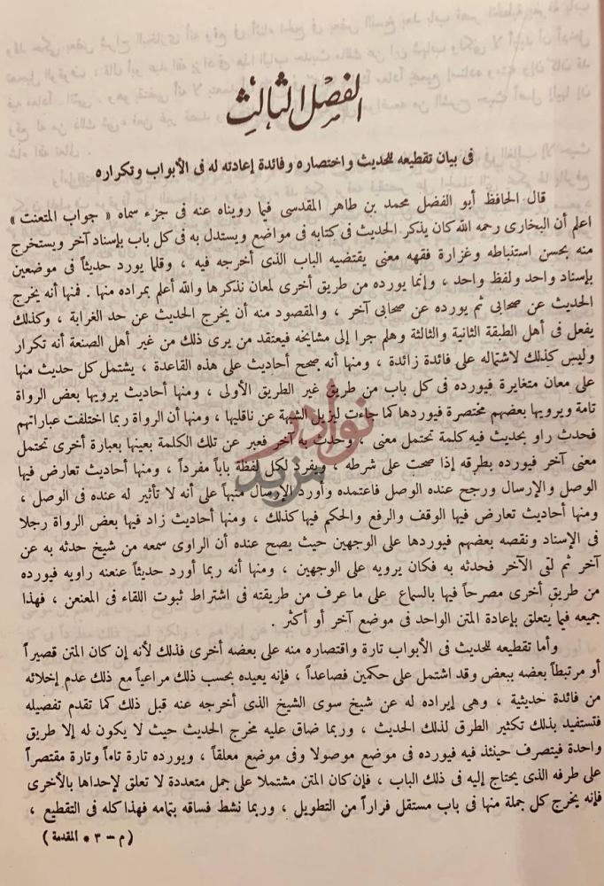صفحة داخلية كتاب هدي الساري مقدمة فتح الباري الفصل الثالث