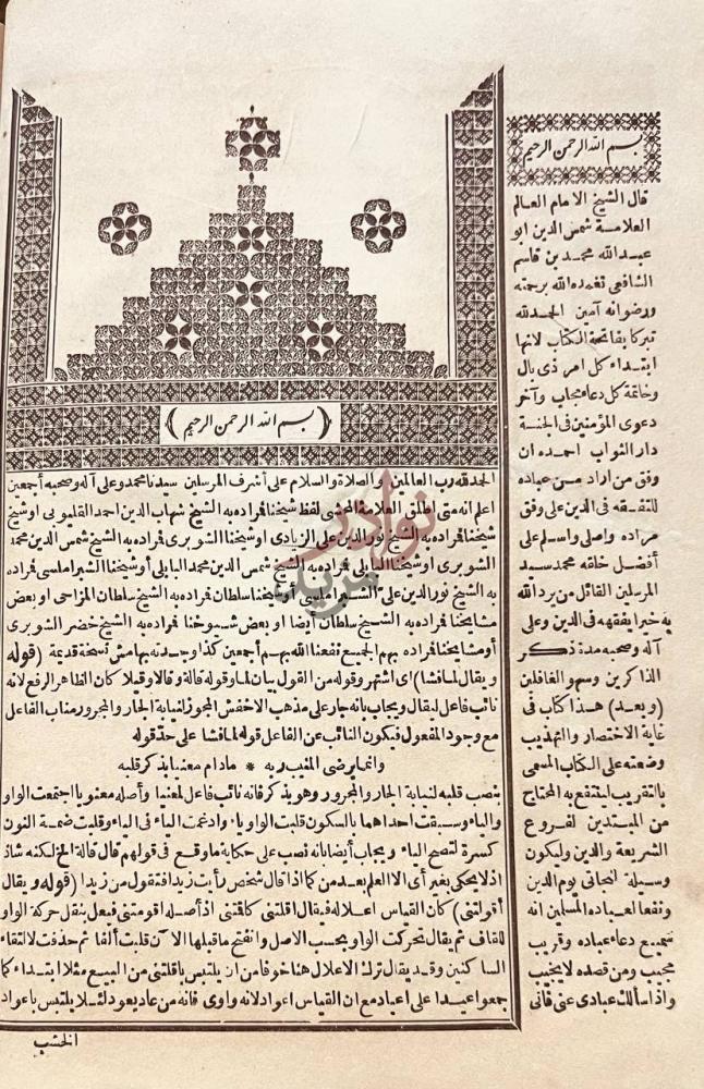 مقدمة كتاب تقرير الانباري على حاشية البرماوي على شرح ابن قاسم