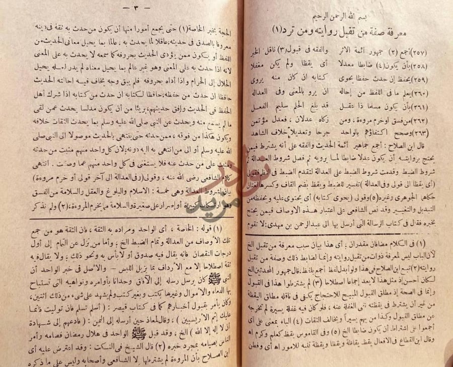 صفحة داخلية كتاب فتح المغيث بشرح الفية الحديث مجلد واحد