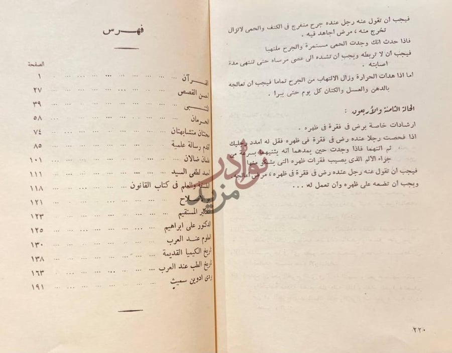 فهرس كتاب متنوعات فهرس