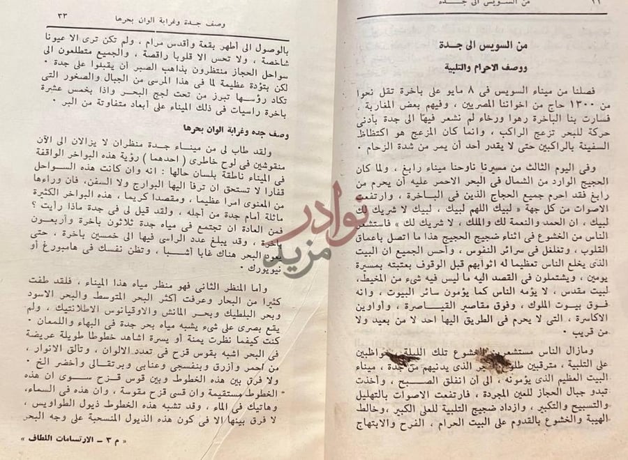 صفحة داخلية كتاب الارتسامات اللطاف في خاطر الحاج الى اقدس