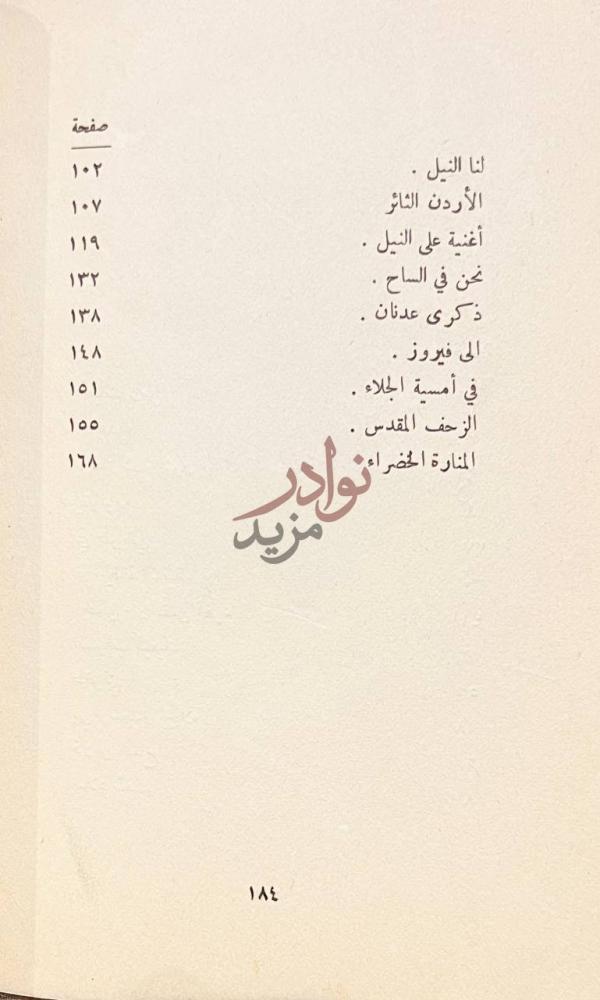 فهرس كتاب رمال عطشى مجموعة قصائد فهرس المحتويات جزء