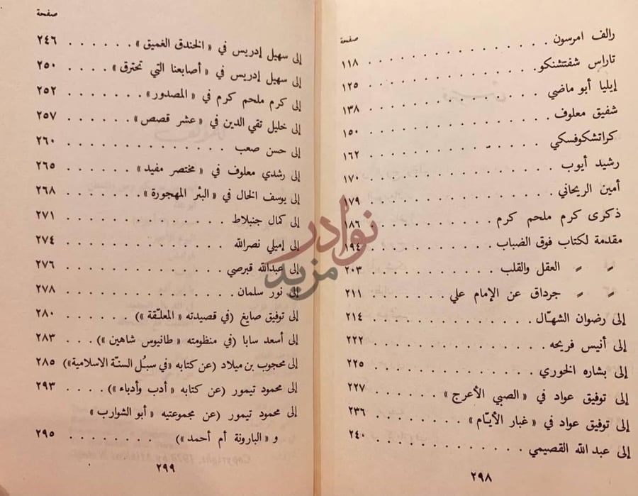 فهرس كتاب الغربال الجديد مقالات ورسائل نقدية