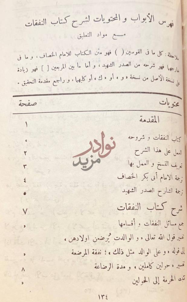 فهرس كتاب كتاب النفقات المقدمة