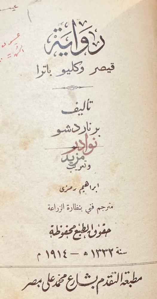 صفحة عنوان كتاب الصيادون الاثني عشر تأليف