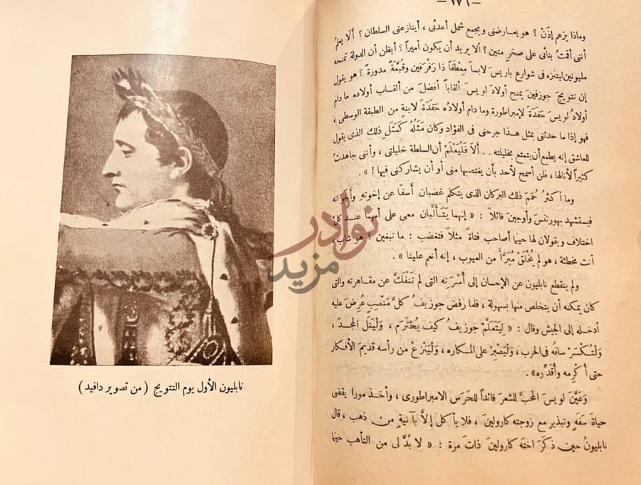 صفحة داخلية كتاب نابليون نابليون الأول يوم