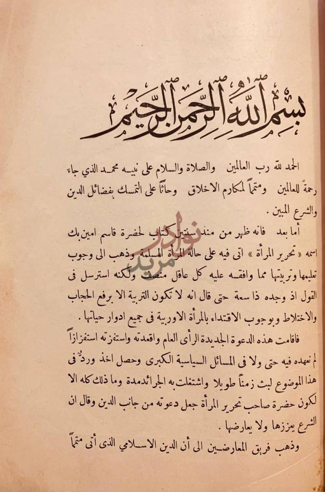 مقدمة كتاب فصل الخطاب في المراة والحجاب بسم الله الرحمن