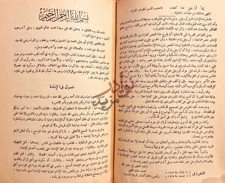 مقدمة كتاب الاحكام السلطانية بسم الله الرحمن
