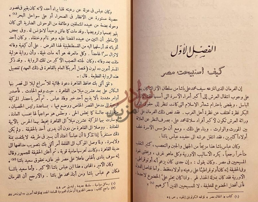 فصل كتاب اسماعيل المفترى عليه الفصل الأول كيف