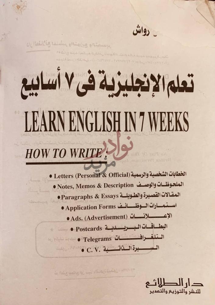 صفحة عنوان كتاب تعليم الانجليزية في اسبوع
