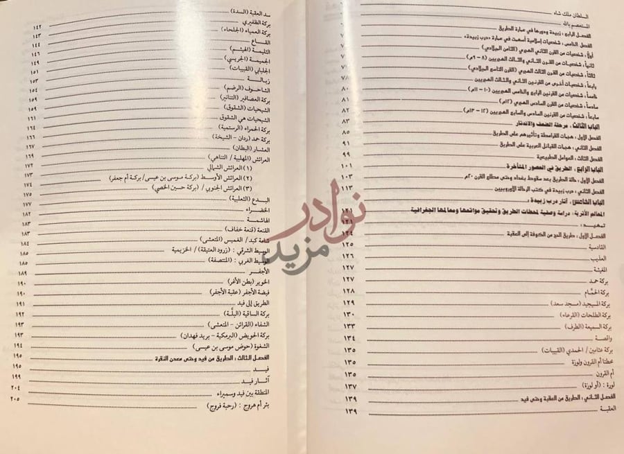 فهرس كتاب درب زبيدة