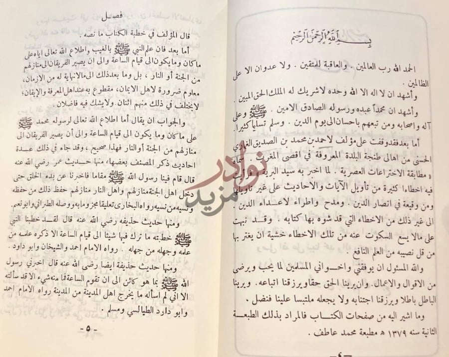 مقدمة كتاب ايضاح المحجة في الرد على صاحب طنجة