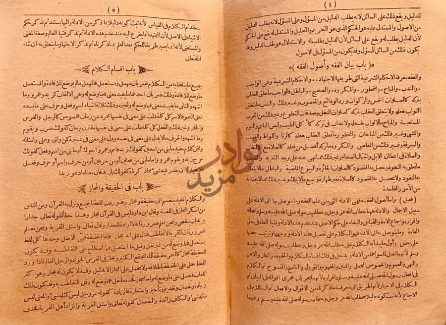 صفحة داخلية كتاب اللمع في اصول الفقه باب أقسام الكلام