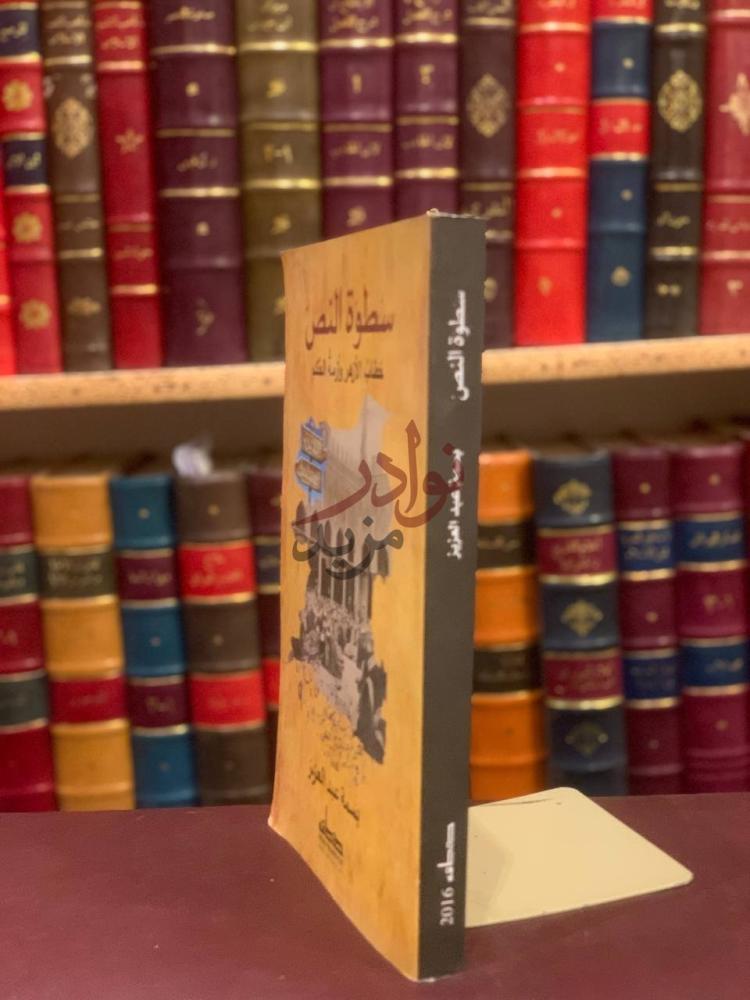 تجليد كتاب سطوة النص خطاب الازهر وازمة الحكم كعب الكتاب