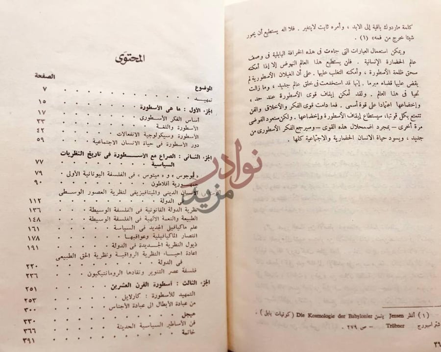 فهرس كتاب الدولة والاسطورة المحتوى