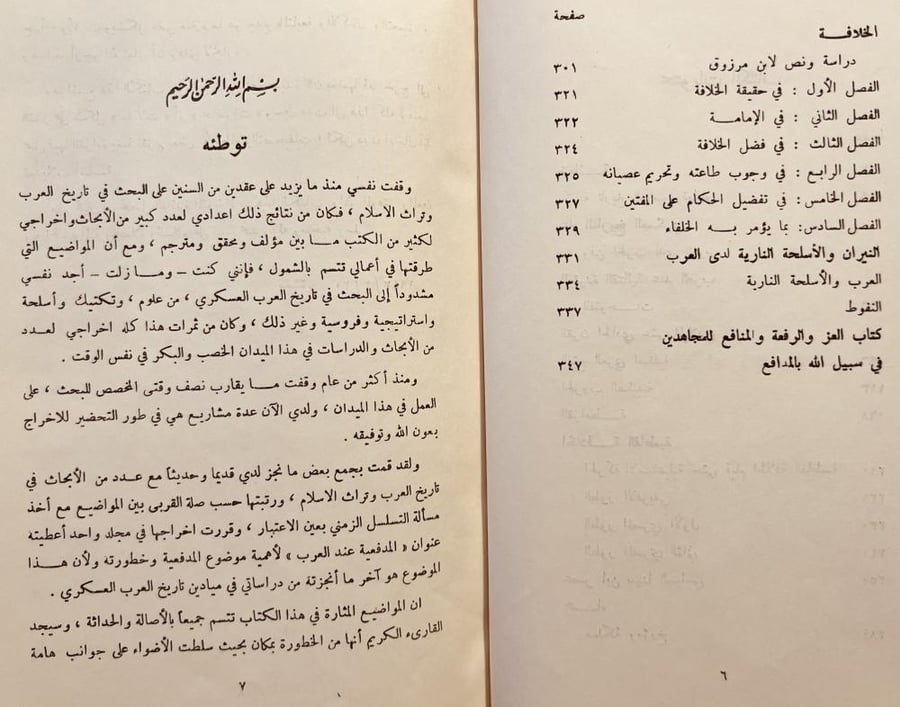 المدفعية عند العرب دراسات في التاريخ والعقيدة القتالية
