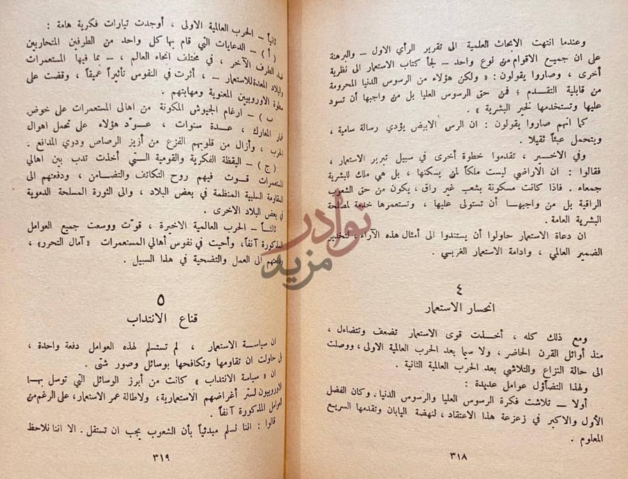 صفحة داخلية كتاب حول القومية العربية انحصار الاستعمار