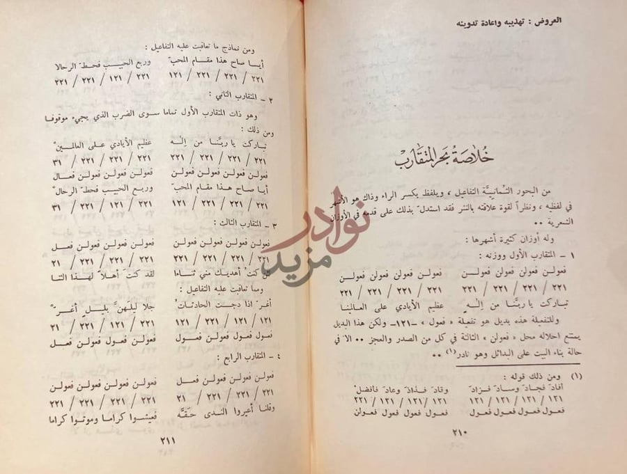 صفحة داخلية كتاب العروض تهذيبه واعادة تدوينه