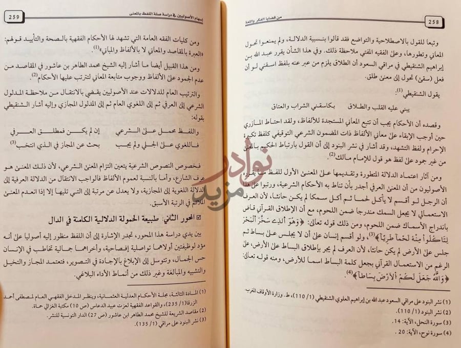 صفحة داخلية كتاب من فضايل الفكر واللغة المحور الثاني طبيعة