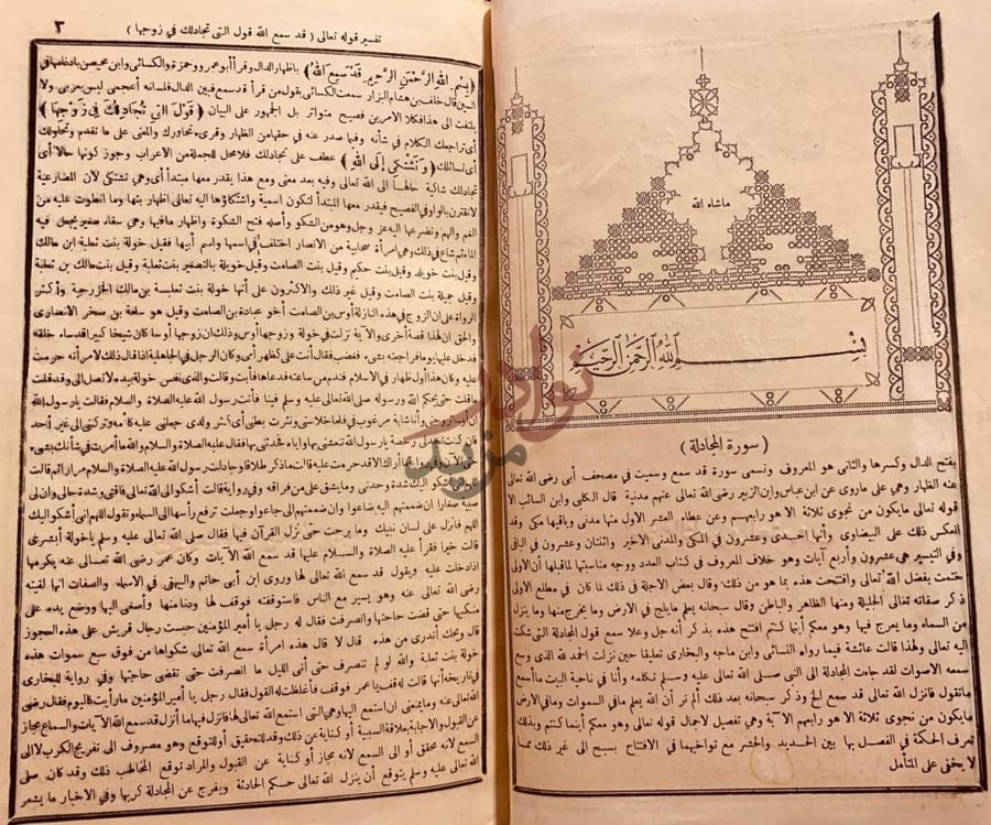 صفحة داخلية كتاب روح المعاني في تفسير القران العظيم والسبع