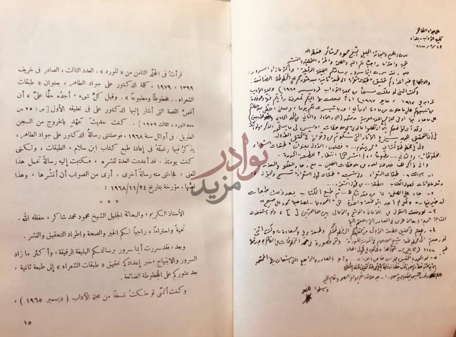 مقدمة كتاب برنامج طبقات فحول الشعراء