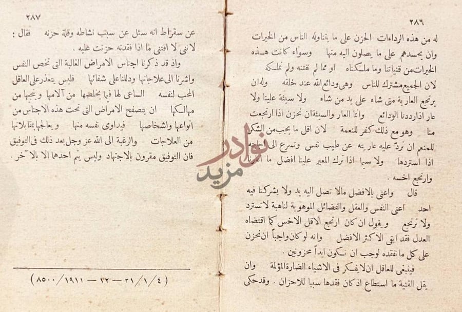 صفحة داخلية كتاب تهذيب الاخلاق وتطهير الاعراق