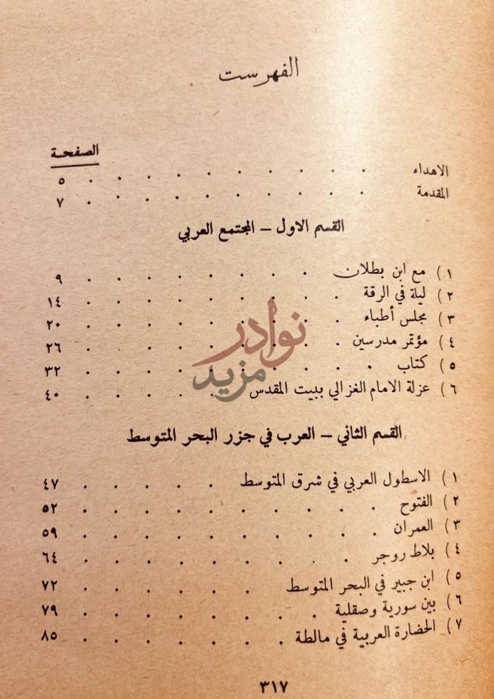 فهرس كتاب لمحات من تاريخ العرب الفهرست