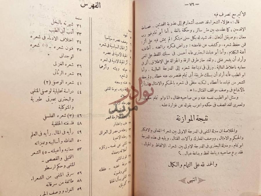 فهرس كتاب الشذا الطيب في ذكرى ابي الطيب الفهرس
