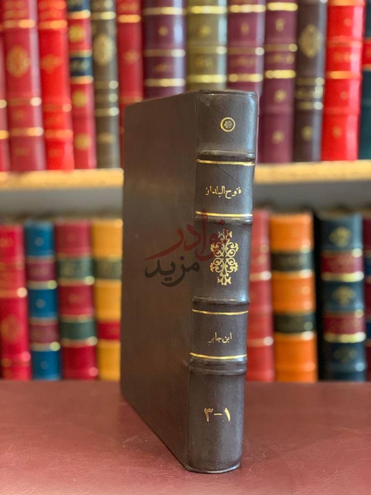 تجليد كتاب فتوح البلدان