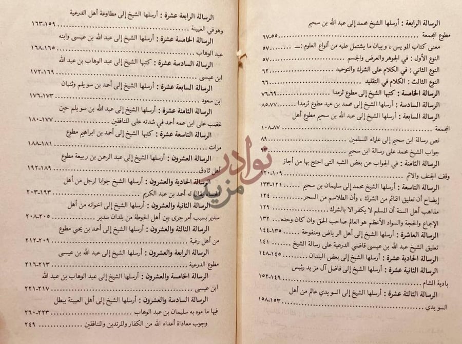 فهرس كتاب تاريخ نجد او روضة الافكار والافهام لمرتاد حال