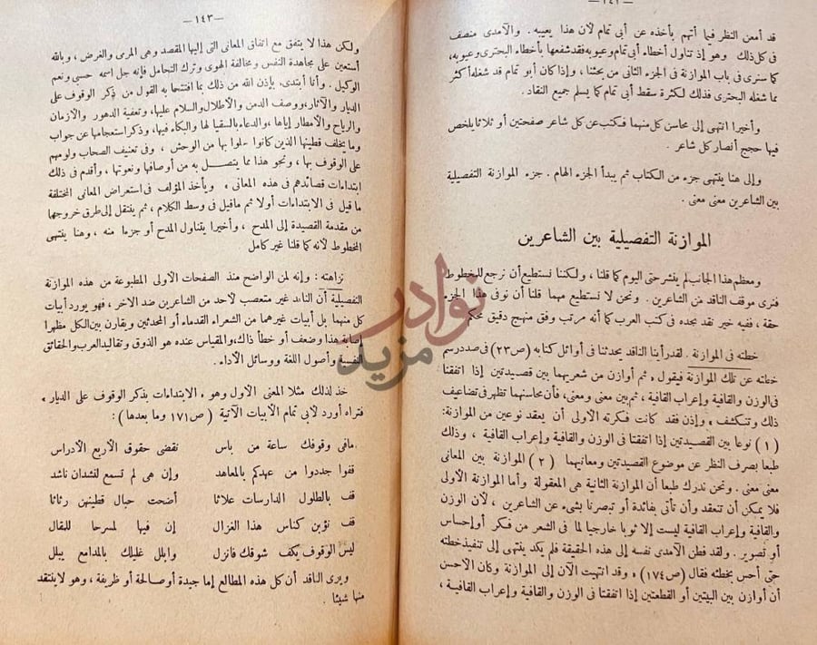 صفحة داخلية كتاب النقد المنهجى عند العرب الموازنة التفصيلية